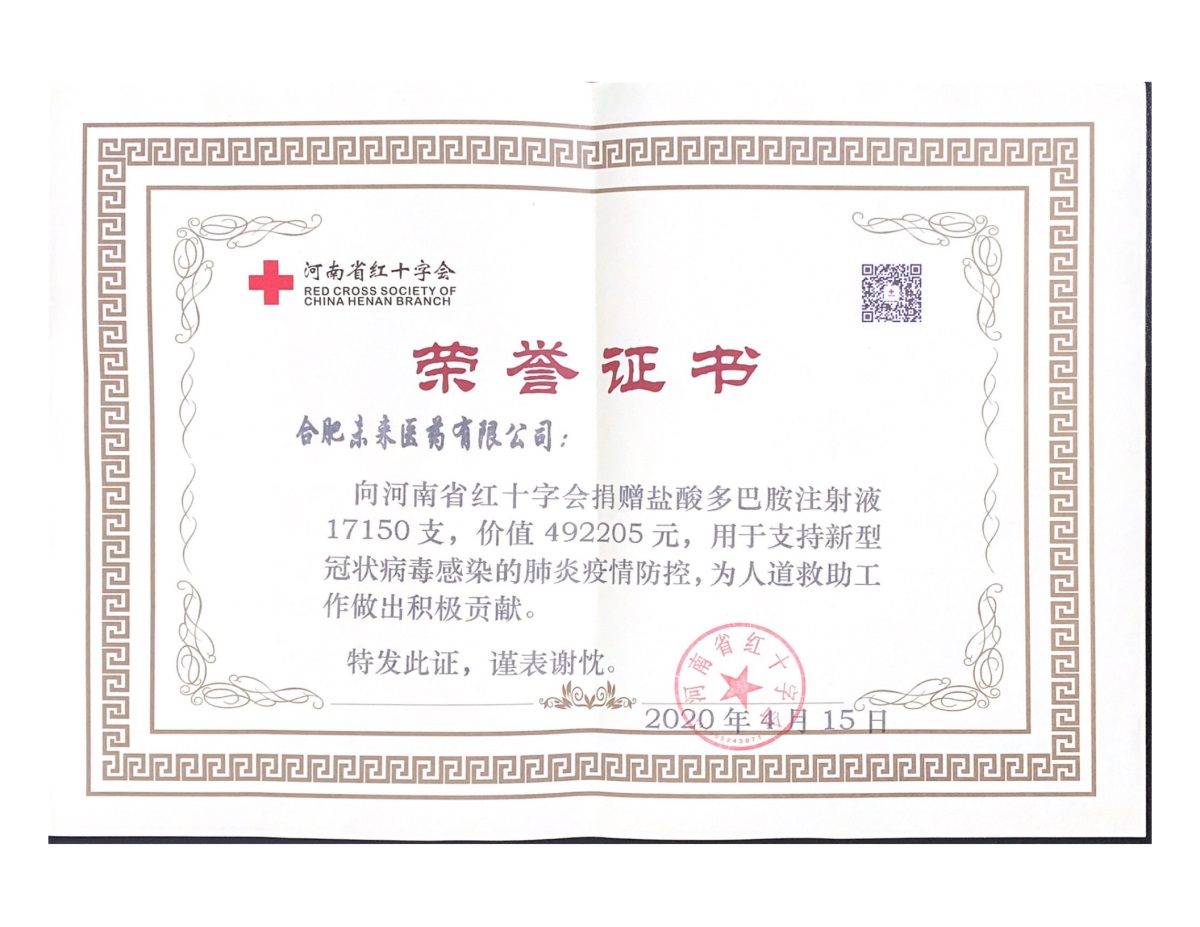 合肥开云手机入口_开云(中国)捐赠证书（河南红十字）_00